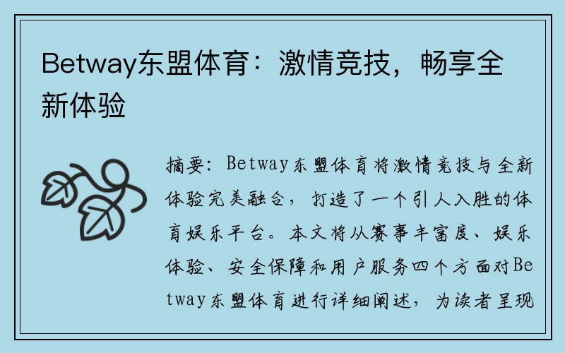 Betway东盟体育：激情竞技，畅享全新体验