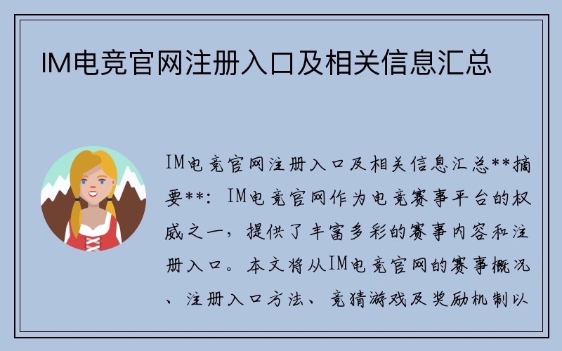 IM电竞官网注册入口及相关信息汇总