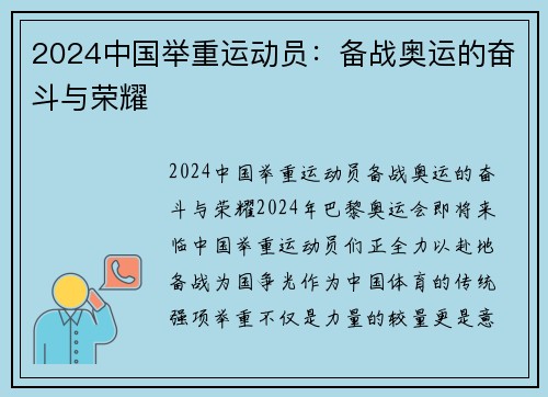 2024中国举重运动员：备战奥运的奋斗与荣耀