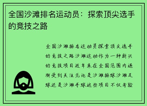 全国沙滩排名运动员：探索顶尖选手的竞技之路